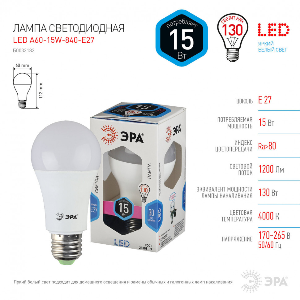 Лампа светодиодная ЭРА STD, 15 (130) Вт, цоколь E27, груша, нейтральный белый свет, ресурс 25000 часов, LED A60-15W-840-E27