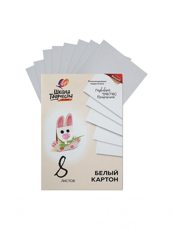 Набор белого картона "Луч" А4, 8 листов, плотность 220 г/м2