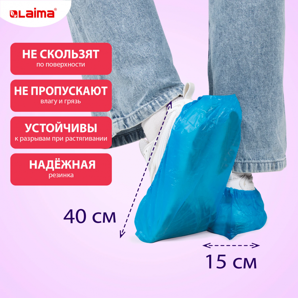 Бахилы LAIMA EXPERT ОСОБО ПРОЧНЫЕ текстурированные, размер 40 x 15 см, толщина 90 мкм, вес 6 г, уп. 100 штук (50 пар), 631408