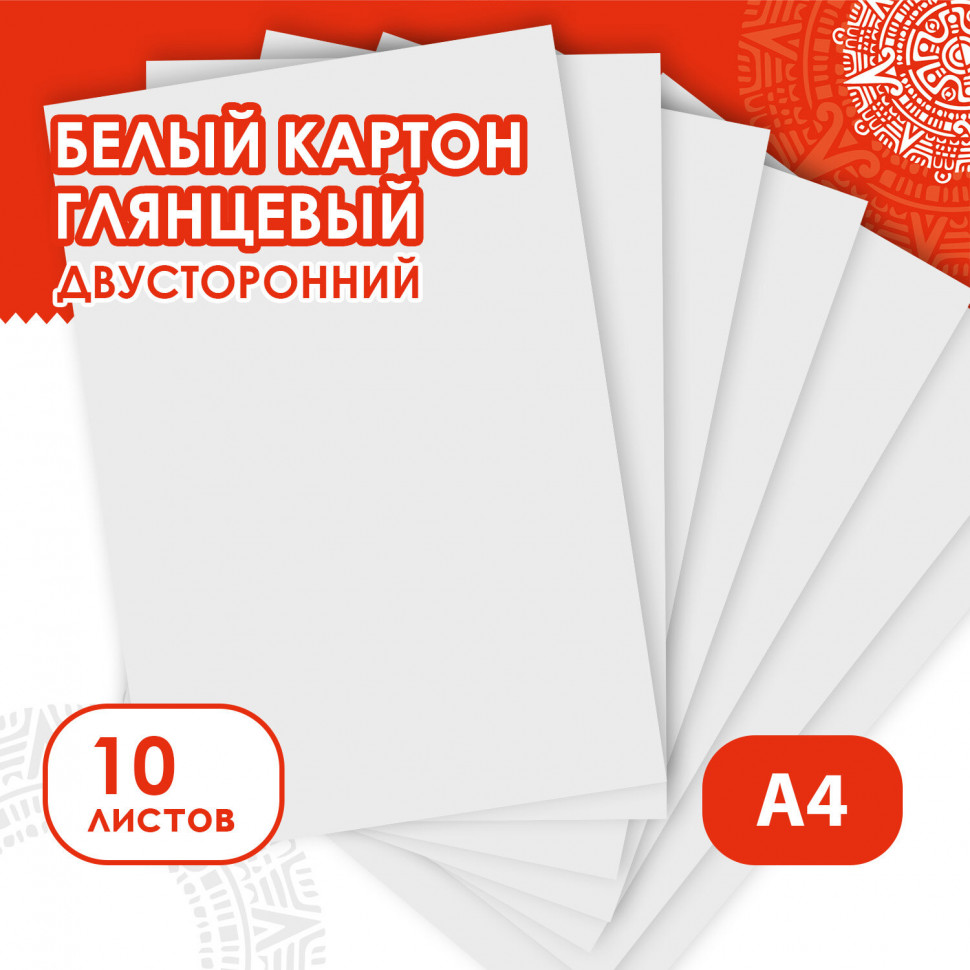 Картон белый А4 МЕЛОВАННЫЙ EXTRA двухсторонний (с белым оборотом), размер листа 200 х 290 мм
