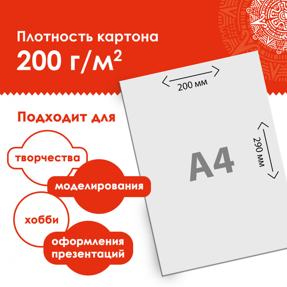 Картон белый А4 МЕЛОВАННЫЙ EXTRA двухсторонний (с белым оборотом), размер листа 200 х 290 мм