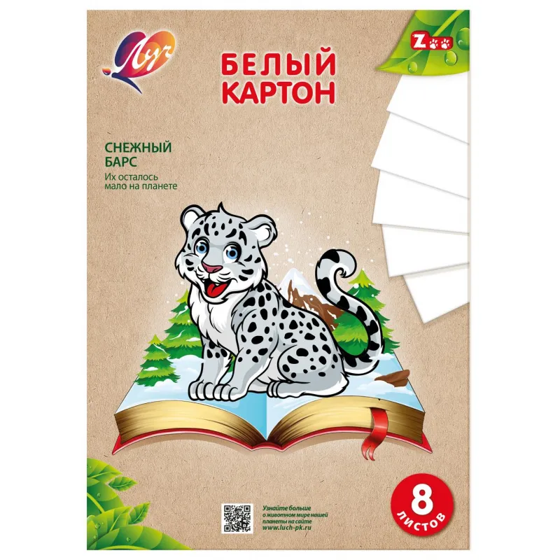 Набор белого картона "Луч" А4, 8 листов, плотность 220 г/м2, Барс