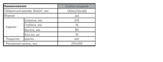 stoyka_skladnaya_1.jpg