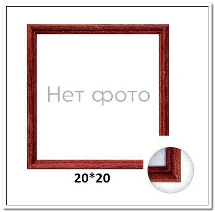 Фоторамка деревянная, размер 20 х 20 см, багет 17 мм, со стеклом, цвет темно-коричневый, 1702