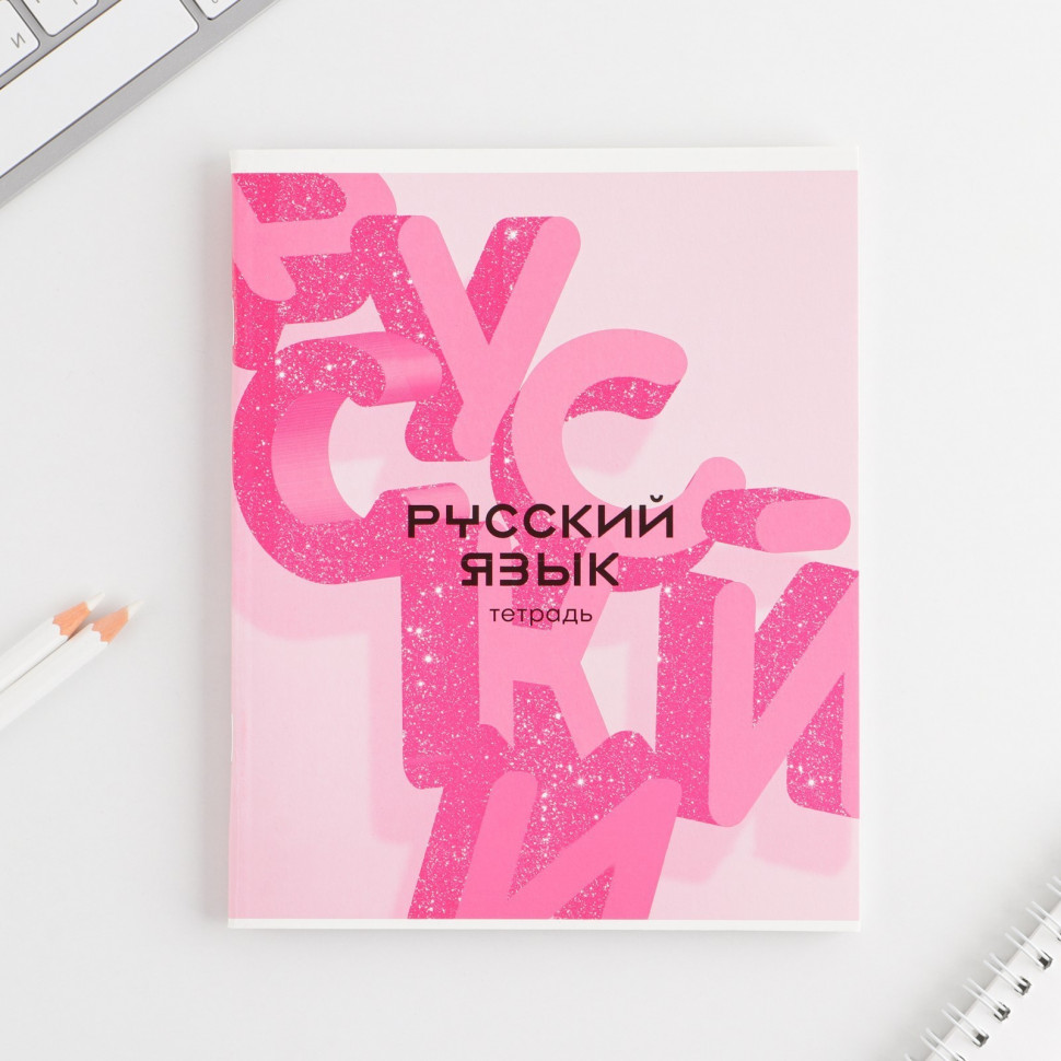 Набор из 10 предметных тетрадей 48 листов «1 сентября: Розовый» в обечайке со справочным материалом, обложка мелованный картон 230 г/м2, внутренний блок в клетку/линейку 80 г/м2, белизна 96%