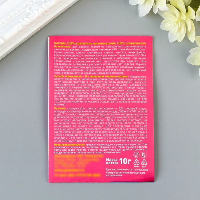 Краситель для ткани "ДЖИНСА", цвет чёрный, 10 г