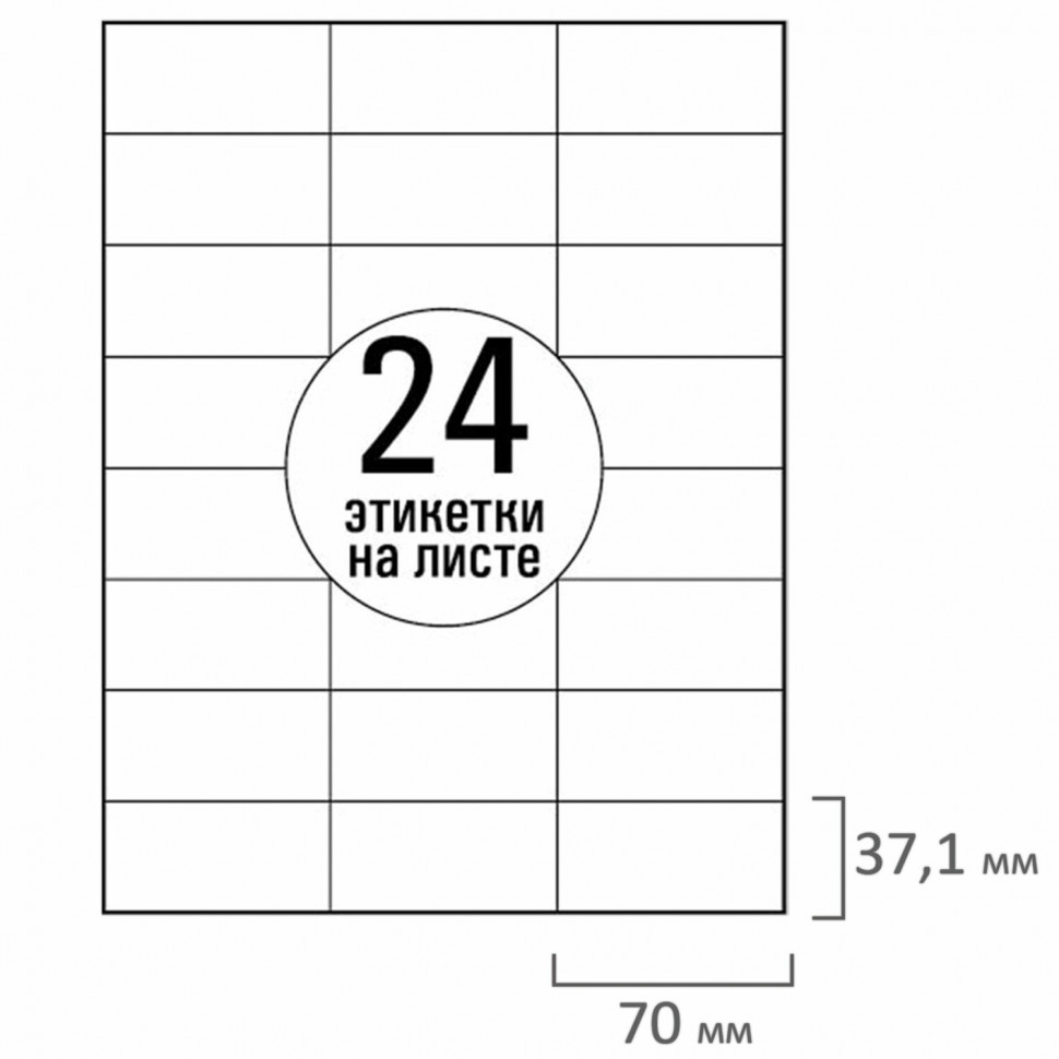 Этикетка самоклеящаяся TANEX 70 х 37,1 мм, 24 этикетки на листе А4, плотность бумаги 70 г/м2, сырье Финляндия, уп. 50 листов А4, TW-2037