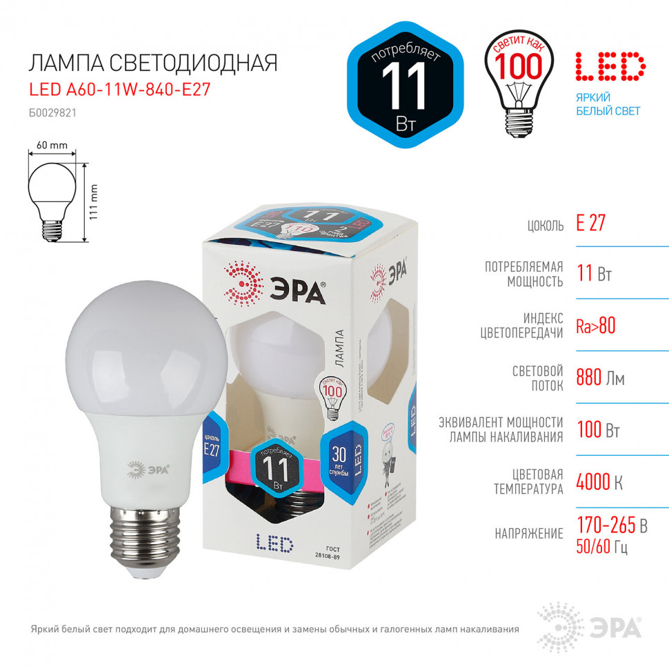 Лампа светодиодная ЭРА STD, 11 (100) Вт, цоколь E27, груша, нейтральный белый свет, ресурс 30000 часов, LED A60-11W-840-E27