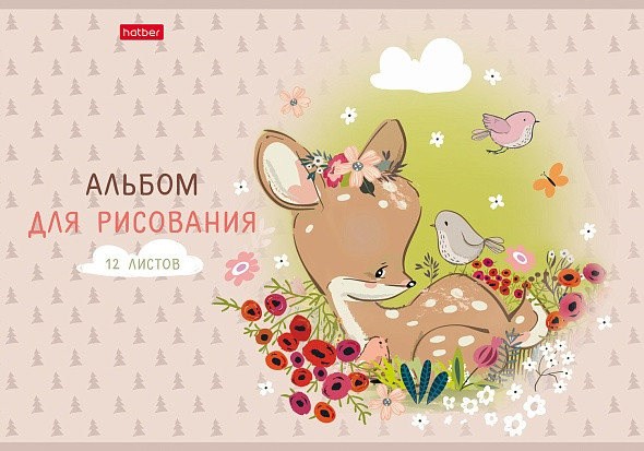 АЛЬБОМ для рисования 12 листов А4 на скобе "Олененок"