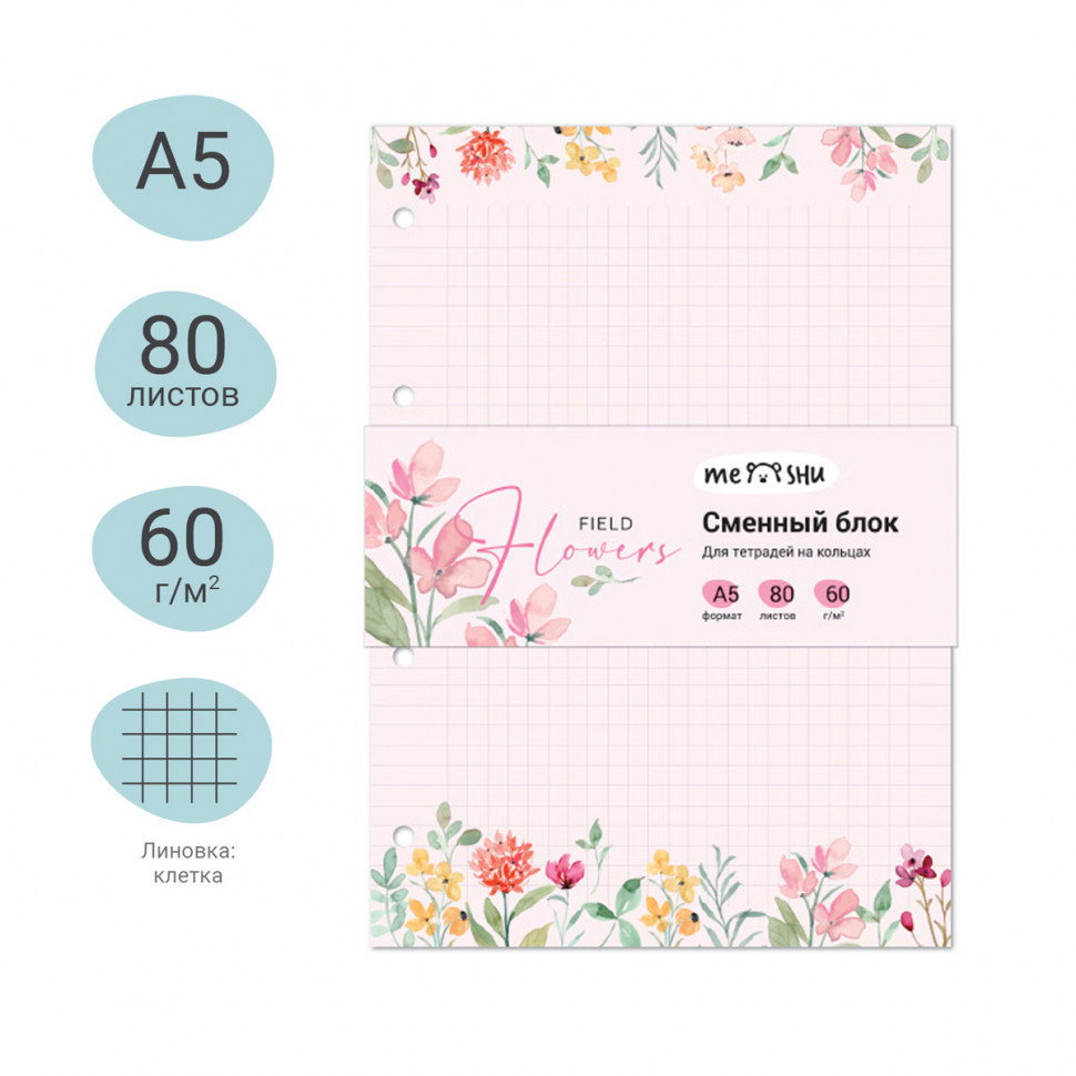 Сменный блок 80 листов А5 MESHU "Field flowers", в клетку