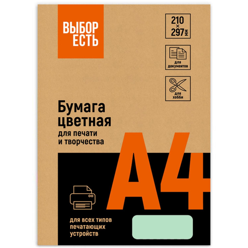 Бумага цветная А4 160 г/м2, цвет зеленый пастель, пачка 250 листов