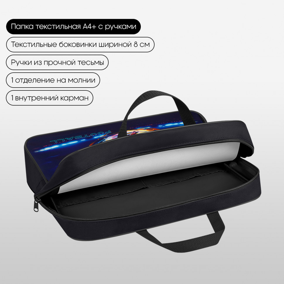 Папка текстильная с ручками А4 на молнии Berlingo "Cyber Football", размер 350 х 265 х 80 мм, одно отделение