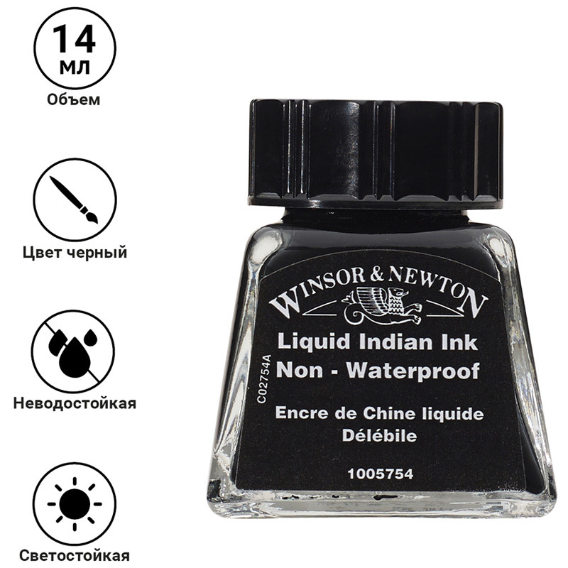 Тушь Winsor&Newton для рисования водорастворимая, цвет черный, стеклянный флакон 14 мл, 1005754