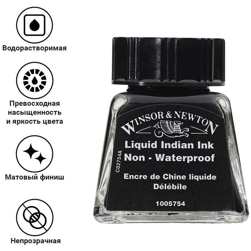 Тушь Winsor&Newton для рисования водорастворимая, цвет черный, стеклянный флакон 14 мл, 1005754