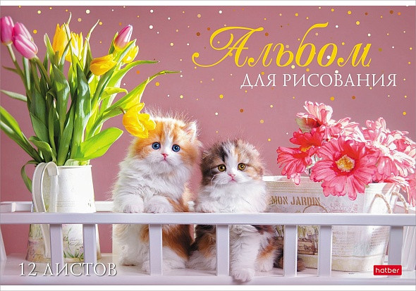 АЛЬБОМ для рисования 12 листов А4 на скобе "Мы любим котиков"