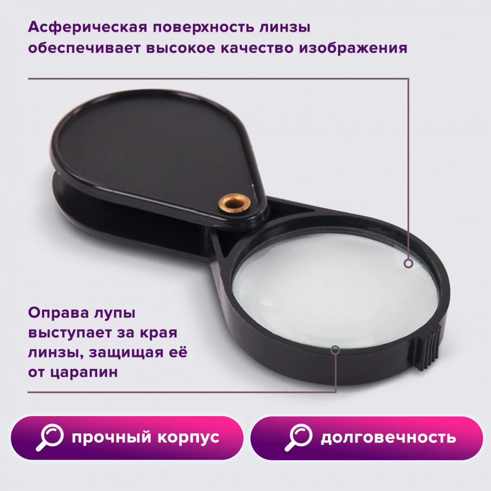 Лупа канцелярская складная, диаметр 50 мм, увеличение 6