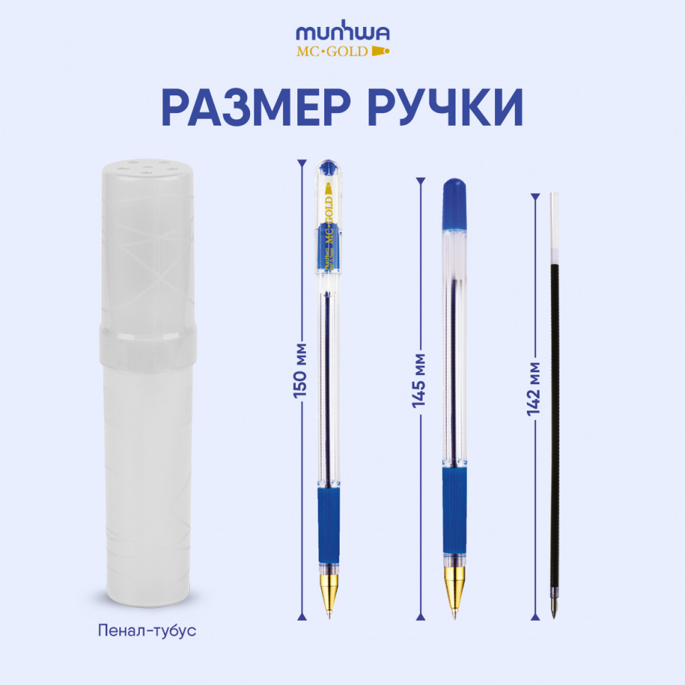Ручка шариковая MunHwa MC Gold, пишущий узел 0,5 мм, линия 0.3 мм, резиновый грип, чернила на масляной основе, длина письма 1200 метров, цвет чернил синий