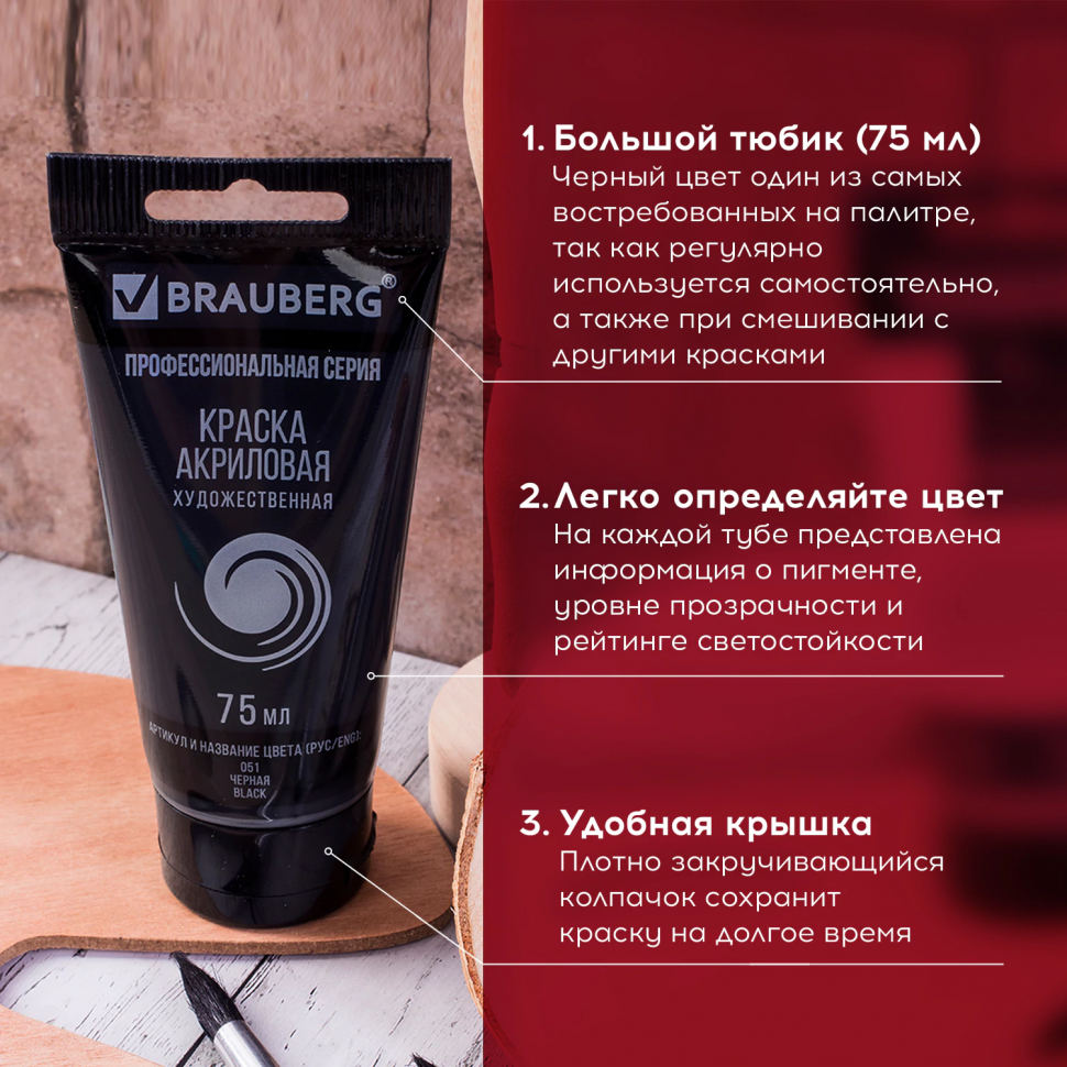 Краска акриловая художественная, туба 75 мл, черная