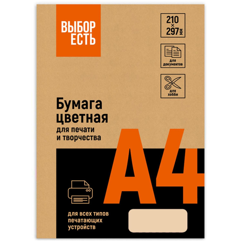Бумага цветная А4  80 г/м2, пачка 500 листов, цвет персиковый