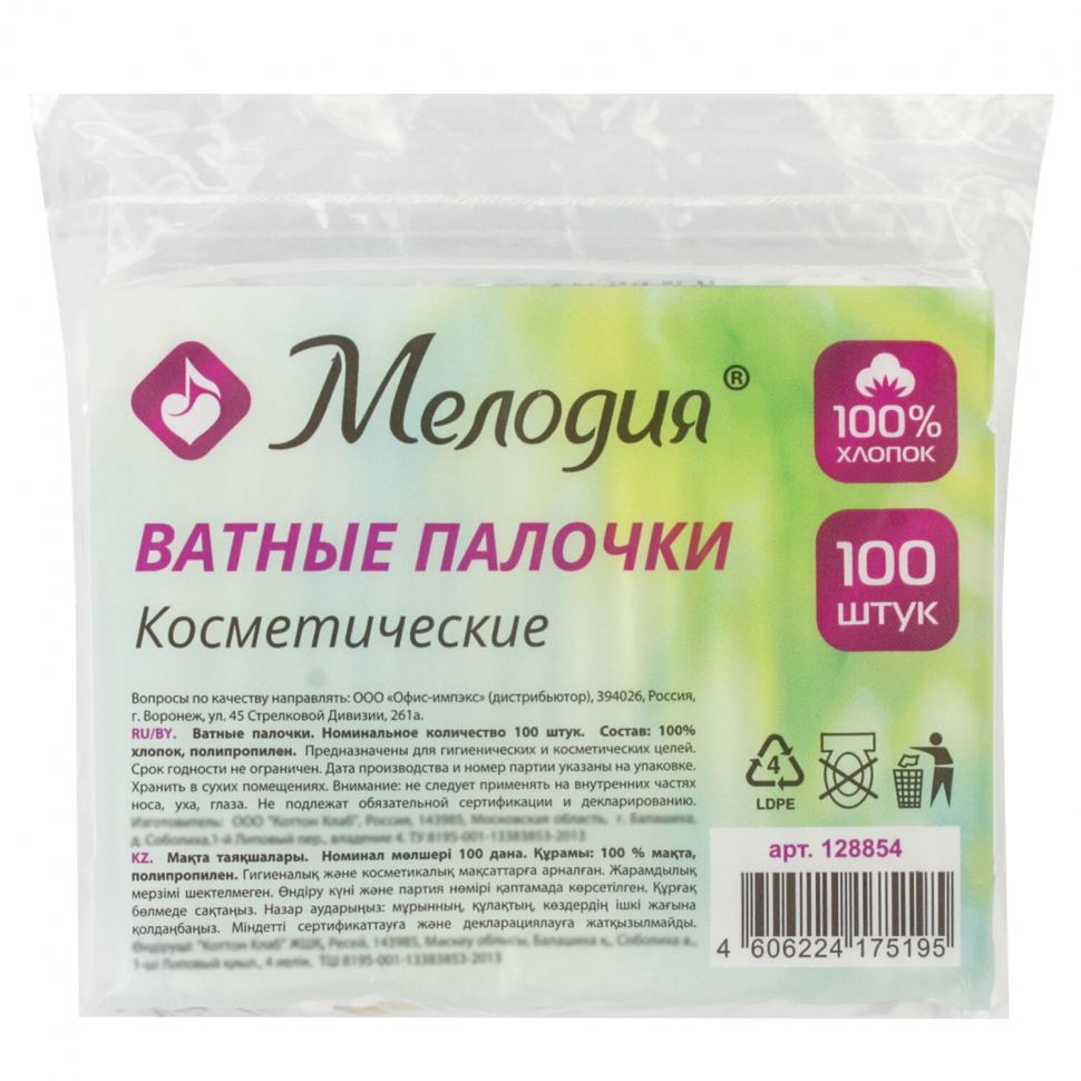 Ватные палочки МЕЛОДИЯ, полиэтиленовый пакет, уп. 100 штук, 128854