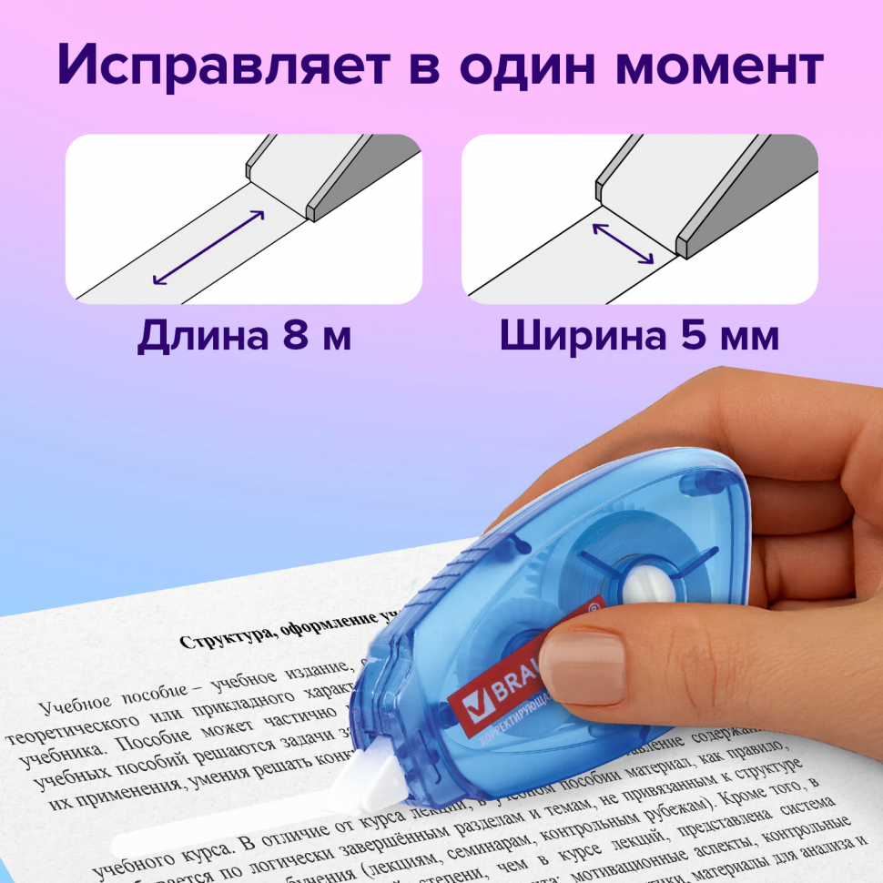 Корректирующая лента BRAUBERG 5 мм х 8 м, корпус синий, механизм перемотки, 227801