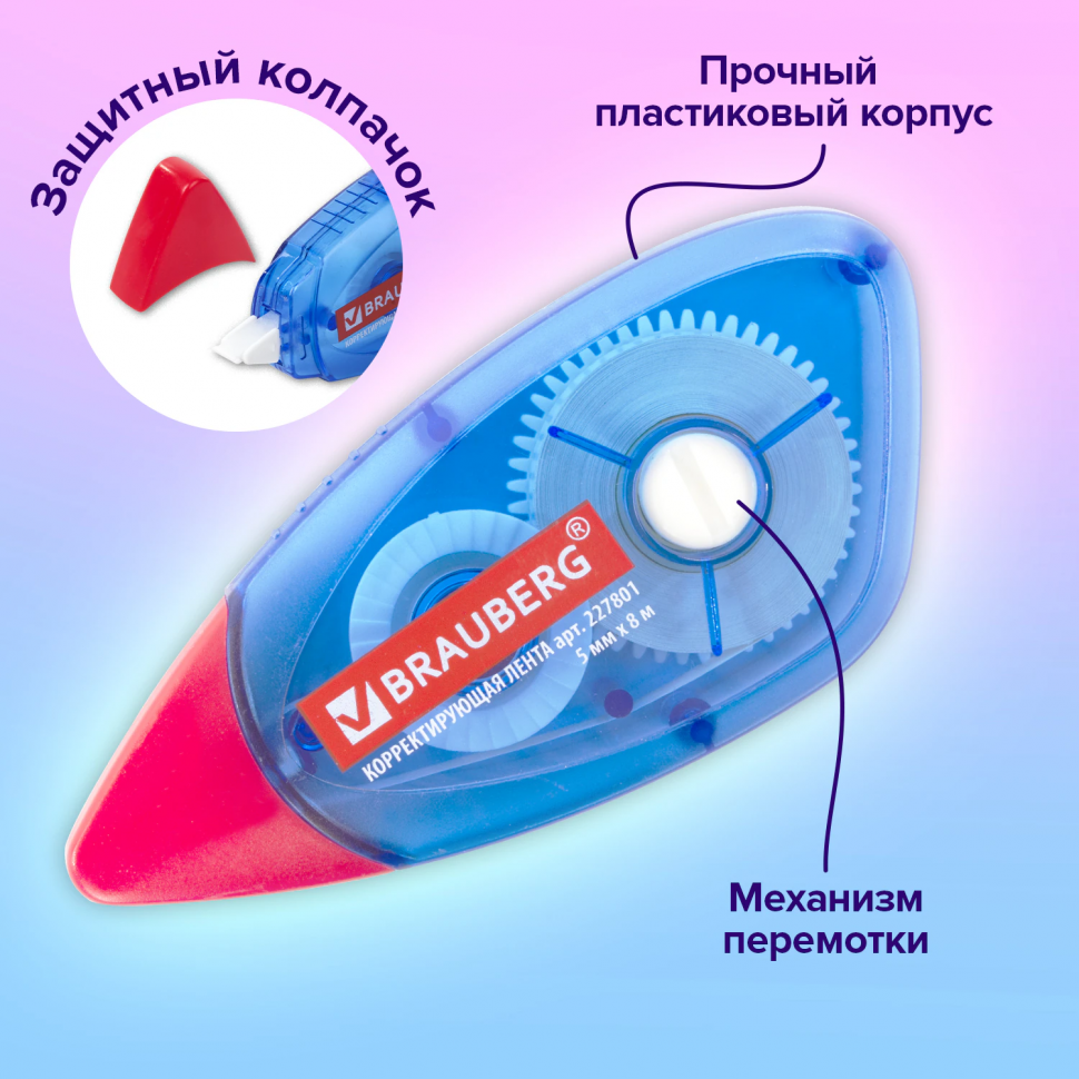 Корректирующая лента BRAUBERG 5 мм х 8 м, корпус синий, механизм перемотки, 227801