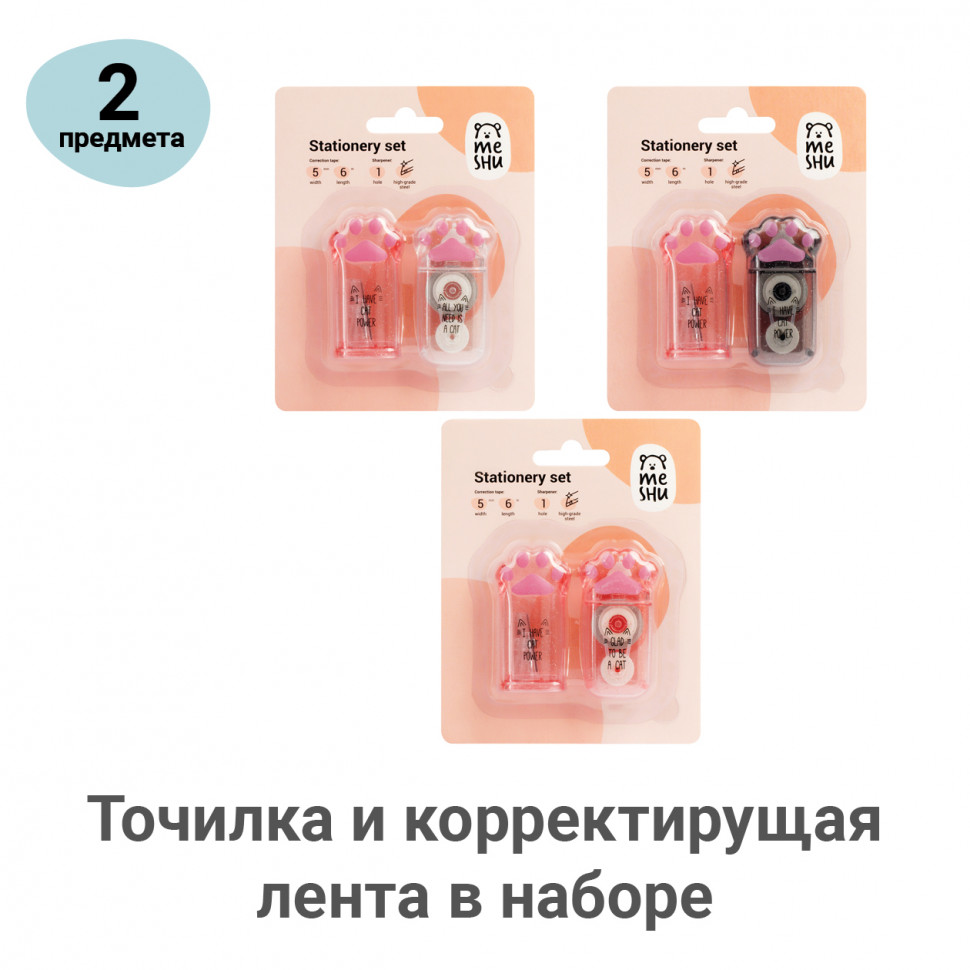 Набор канцелярских принадлежностей MESHU "Say Meow", 2 предмета - корректирующая лента и точилка