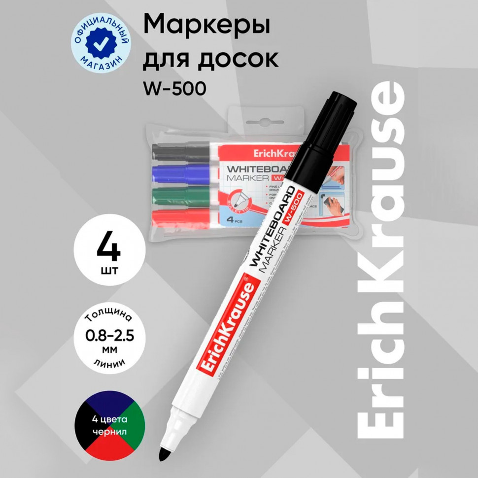 Маркеры для доски ERICH KRAUSE W500, НАБОР 4 цвета, круглый наконечник 0.8 - 2,5 мм, (черный, синий, красный, зеленый), длина письма 850 метров, EK12849