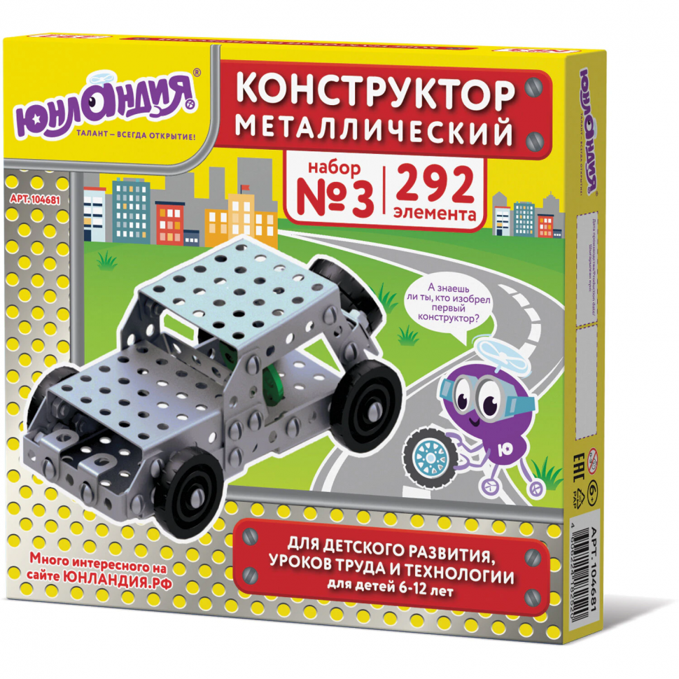 Конструктор металлический "Для уроков труда № 3" развивающий, 292 элемента