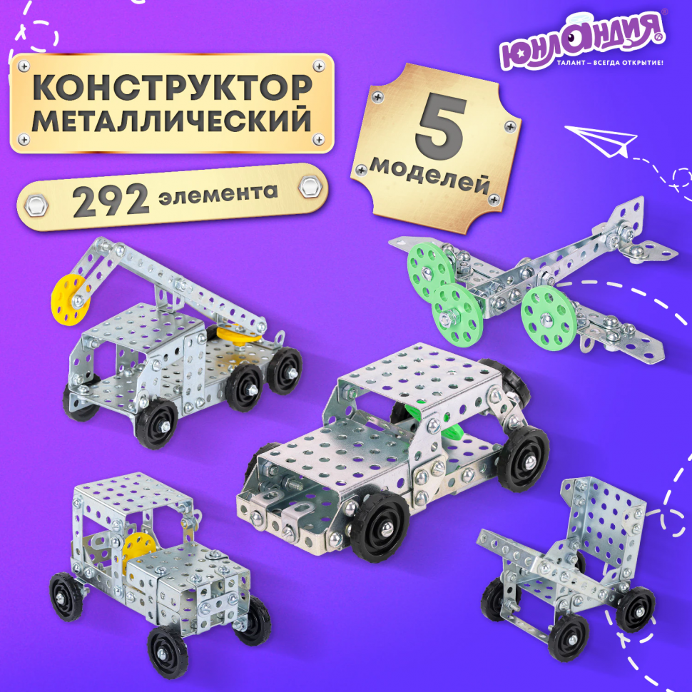 Конструктор металлический "Для уроков труда № 3" развивающий, 292 элемента