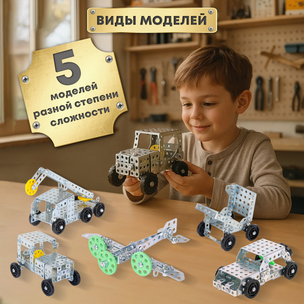Конструктор металлический "Для уроков труда № 3" развивающий, 292 элемента