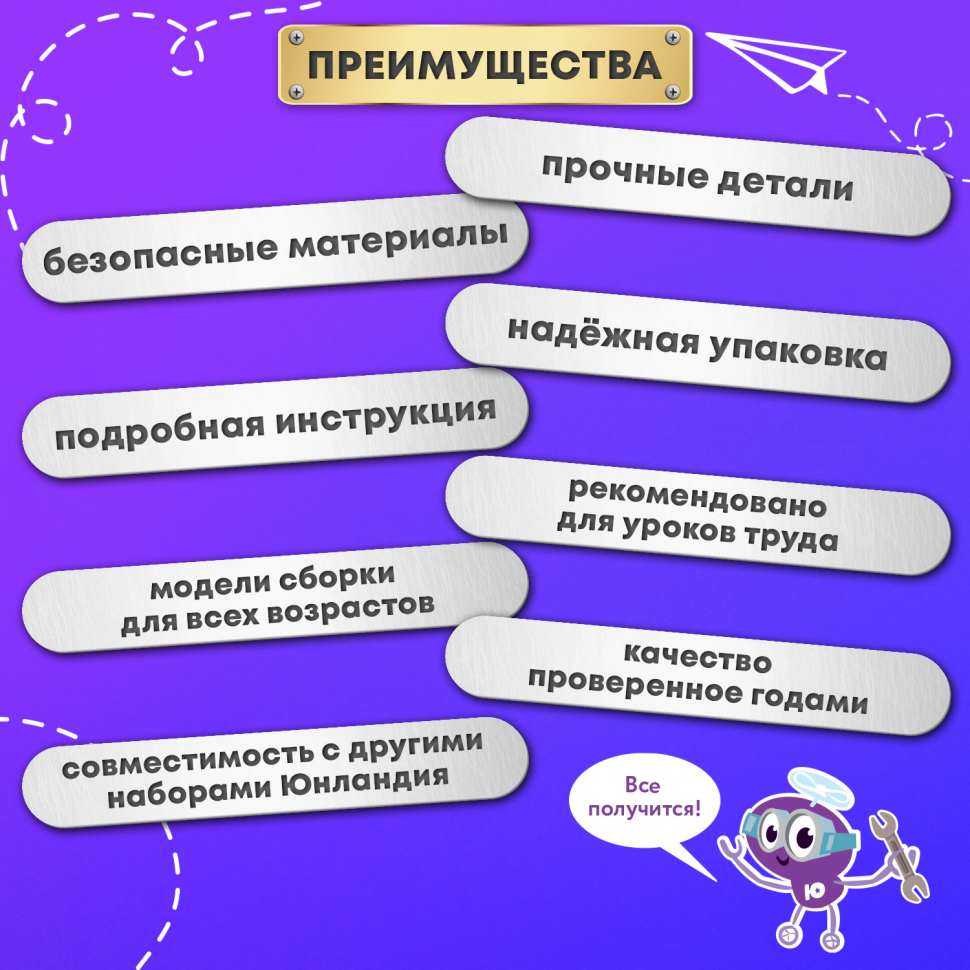 Конструктор металлический "Для уроков труда № 3" развивающий, 292 элемента
