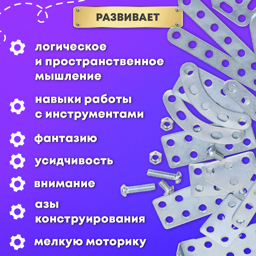 Конструктор металлический "Для уроков труда № 3" развивающий, 292 элемента