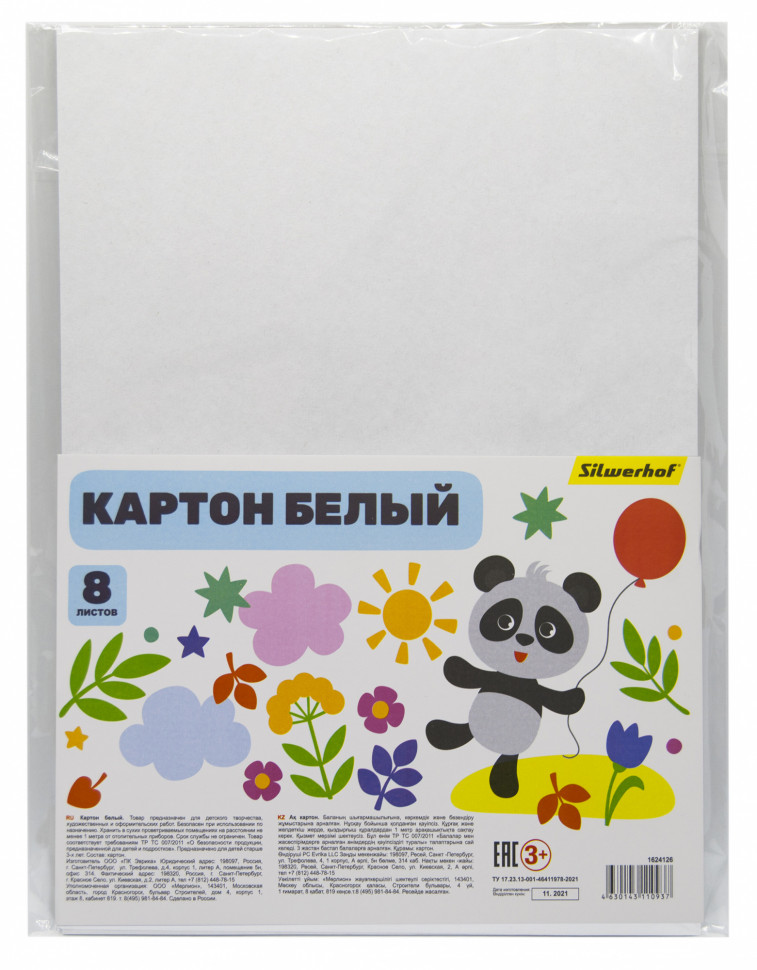 Картон белый немелованный Silwerhof 8 листов A4 "Веселая панда", плотность 230 г/м2