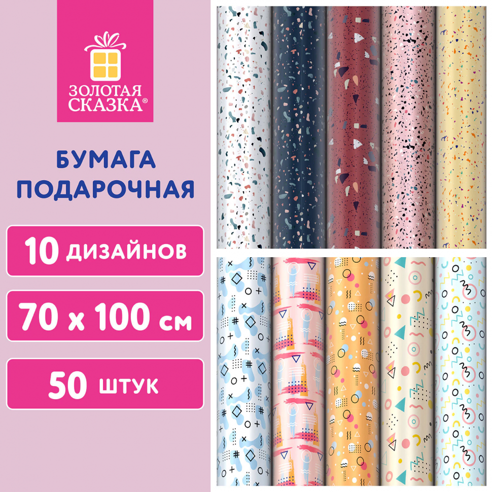 Бумага упаковочная подарочная мелованная "Terrazzo&Memphis", лист 70 х 100 см