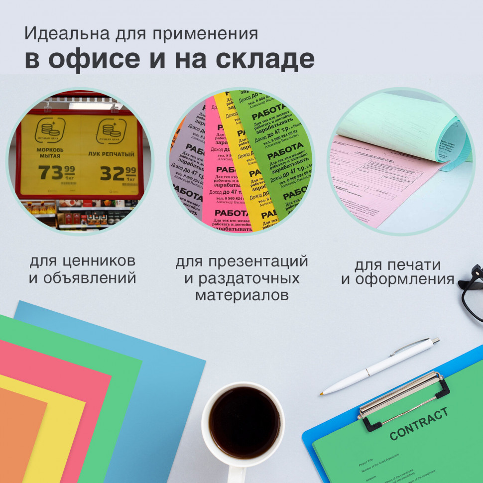 Бумага цветная А4 80 г/м2, пачка 250 листов (5 цветов по 50 листов), интенсивные цвета
