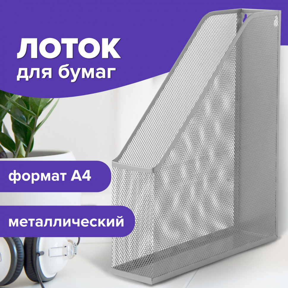 Лоток вертикальный для бумаг металлический, размер 250 х 72 х 315 мм, цвет "серебро"