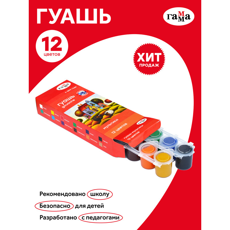 Гуашь Гамма "Мультики", 12 цветов, 15 мл, блок-тара