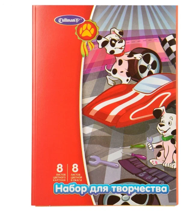 Набор мелованного картона 220 г/м2 (8 цветов) и цветной бумаги 65 г/м2 (8 цветов) "Далматинцы"