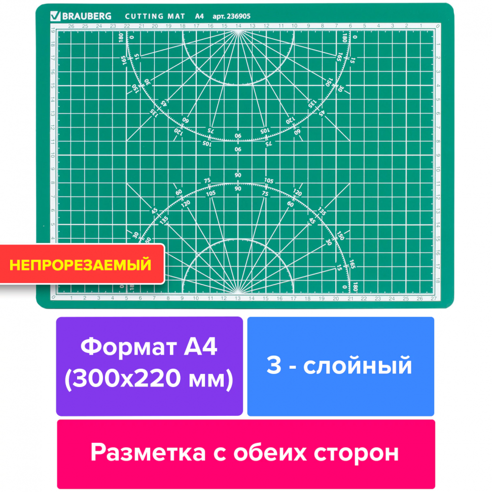 Коврик (мат) для резки BRAUBERG трехслойный А4 (размер 300 х 220 мм) двусторонний, толщина 3 мм, зеленый, 236905