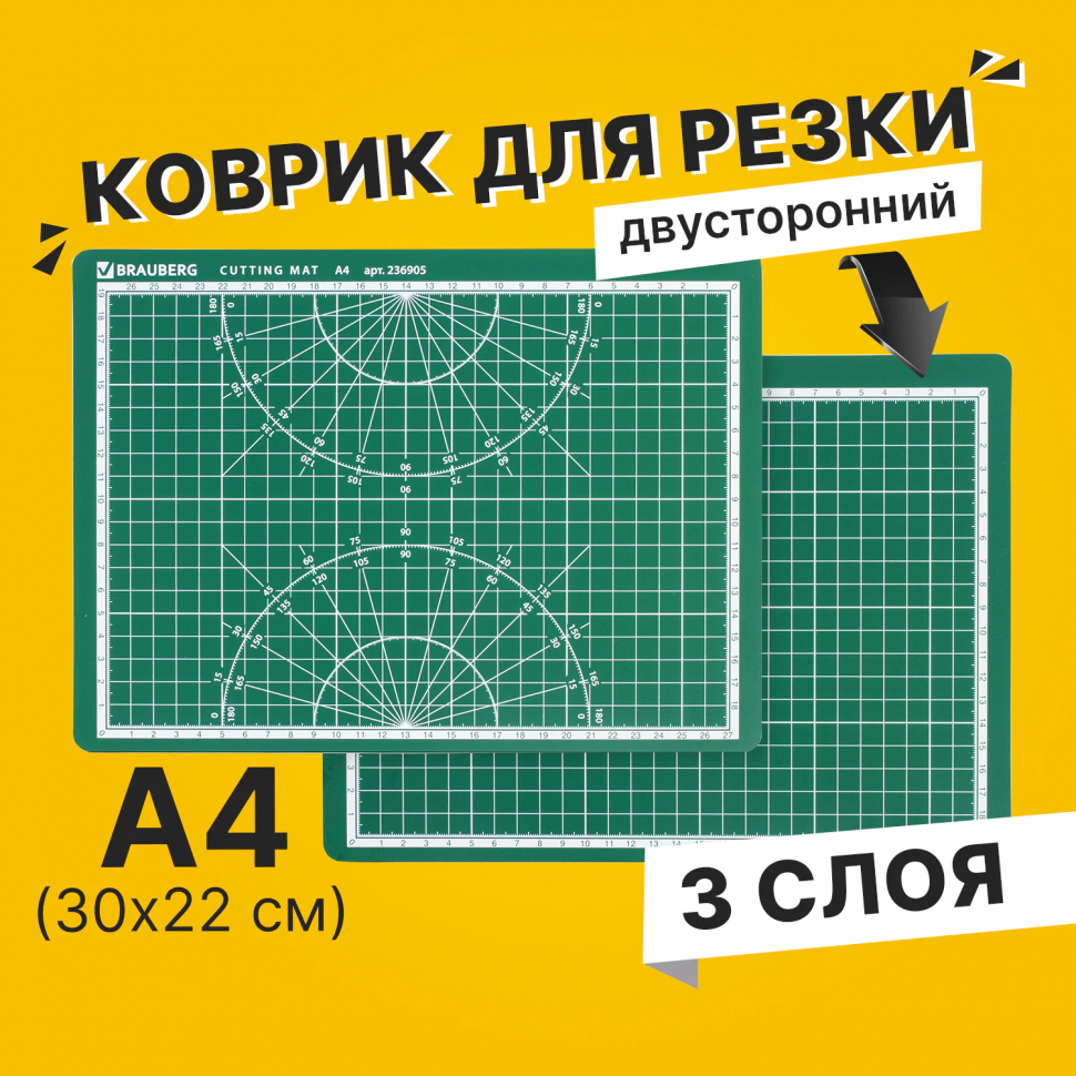 Коврик (мат) для резки BRAUBERG трехслойный А4 (размер 300 х 220 мм) двусторонний, толщина 3 мм, зеленый, 236905