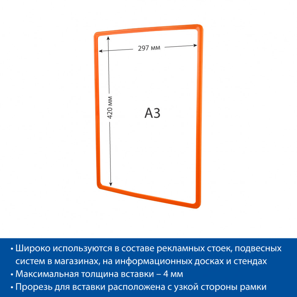 Рамка-POS для ценников, рекламы и объявлений А3, без защитного экрана, оранжевая