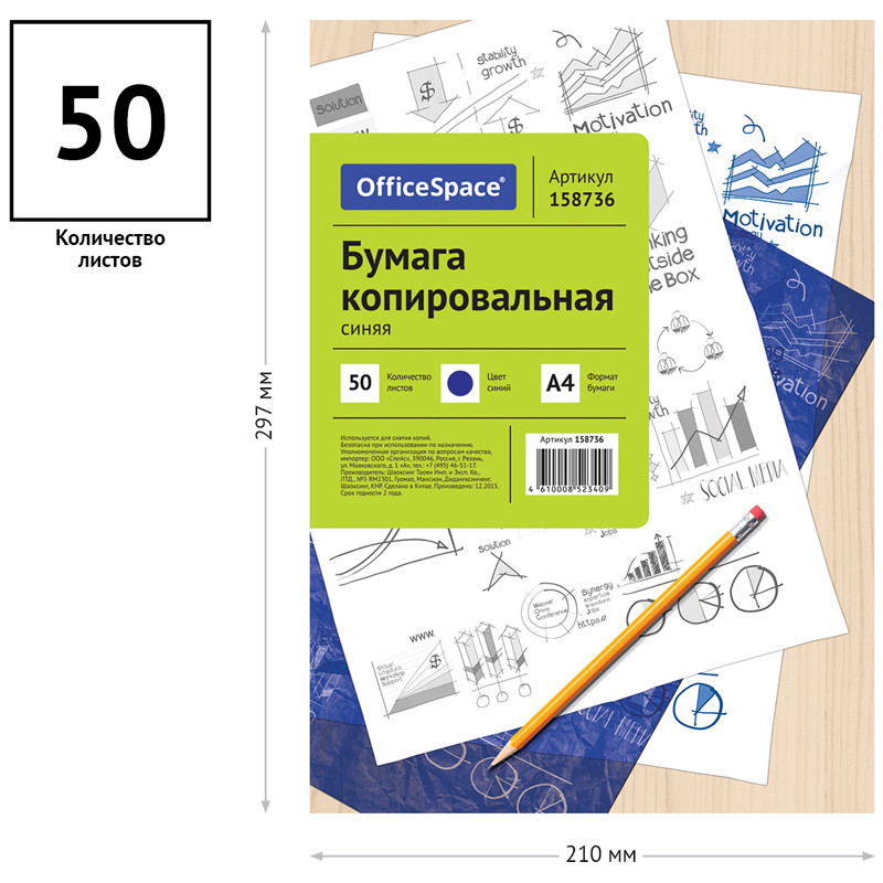 Бумага копировальная А4 синяя, пачка 50 листов