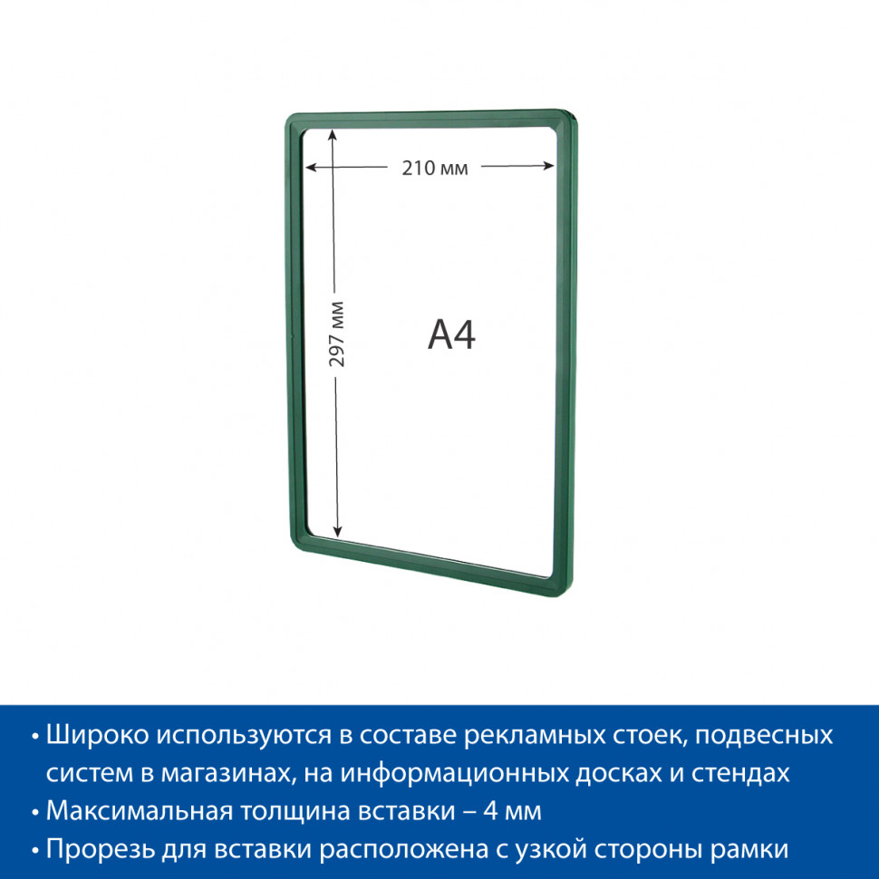 Пластиковая рамка с закругленными углами формата А4, без прозрачного кармана, цвет зеленый
