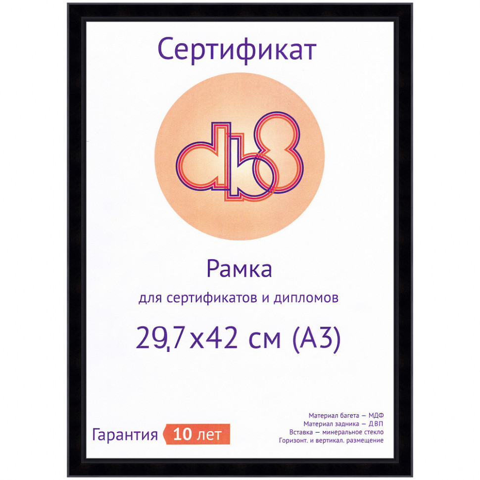 Рамка DB8 29.7 x 42 см (А3), багет 15 мм МДФ, со стеклом, цвет черный, 5006-12B