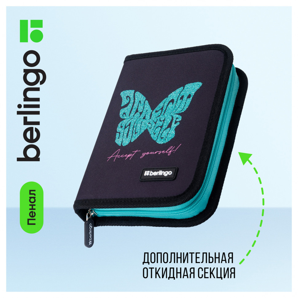 Пенал Berlingo Butterfly, одно отделение, размер 200 х 140 х 40 мм, дополнительная откидная секция, полиэстер