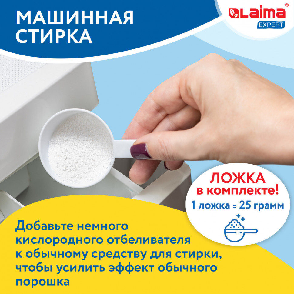 Пятновыводитель-отбеливатель кислородный многофункциональный 1 кг, LAIMA EXPERT, 608256