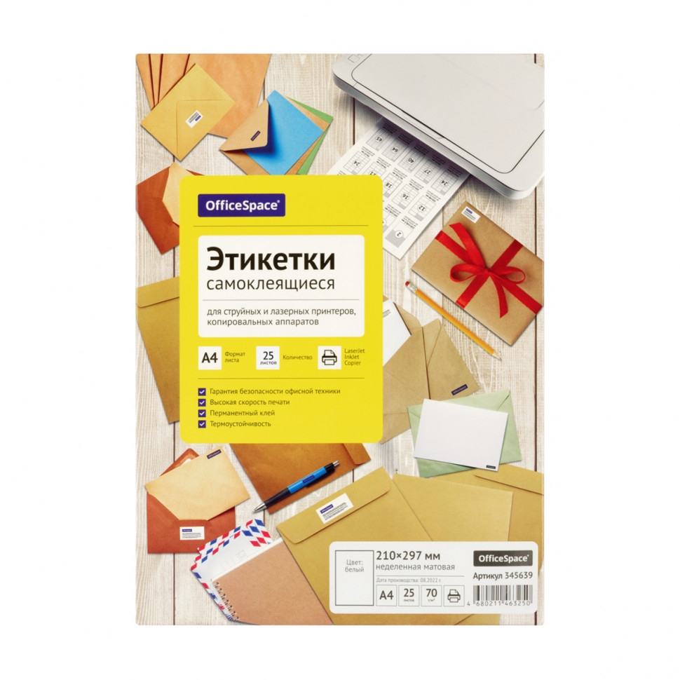 Этикетки самоклеящиеся А4 OfficeSpace белые неделеные, плотность бумаги 70 г/м2, уп. 25 листов А4