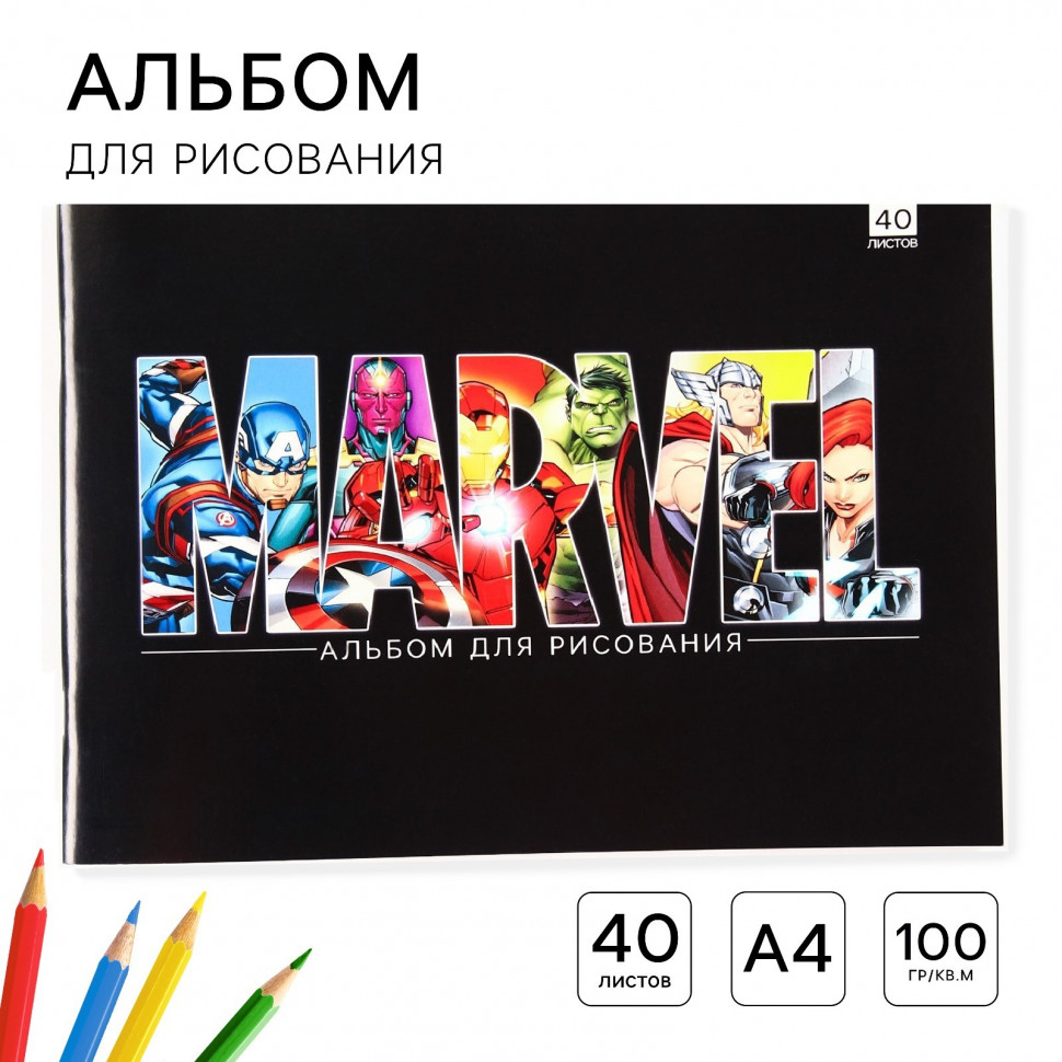 Альбом для рисования 40 листов А4 на скрепке, плотность бумаги 100 г/м², Мстители