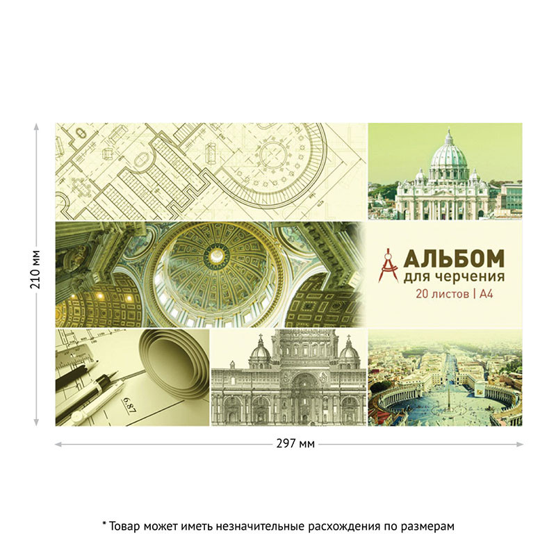 Альбом для черчения ArtSpace, 20 листов А4 на склейке, блок 160 г/м2